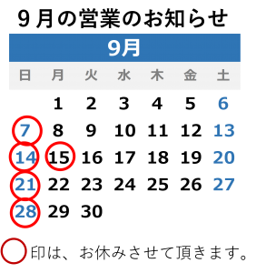 9月カレンダー